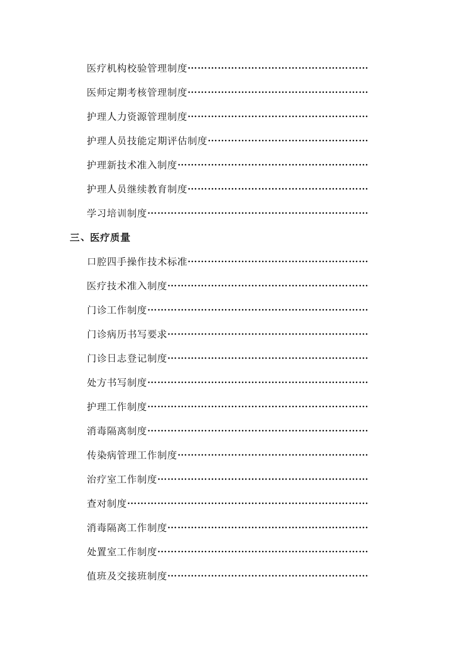 门诊部诊所管理制度汇编含口腔知情同意书.docx_第2页