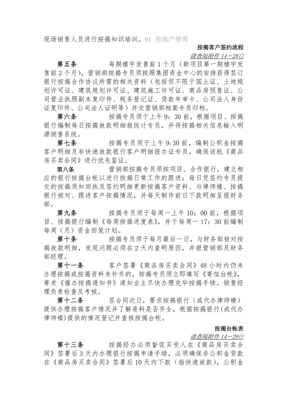 销售管理制度之回款专项管理.docx_第2页