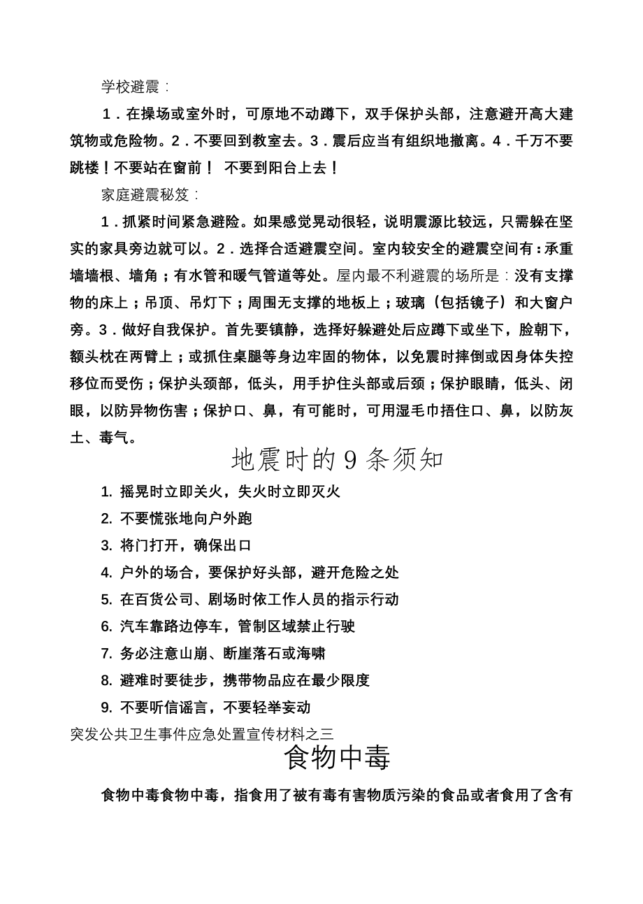 突发公共卫生事件应急处置宣传材料之一(1).doc_第2页