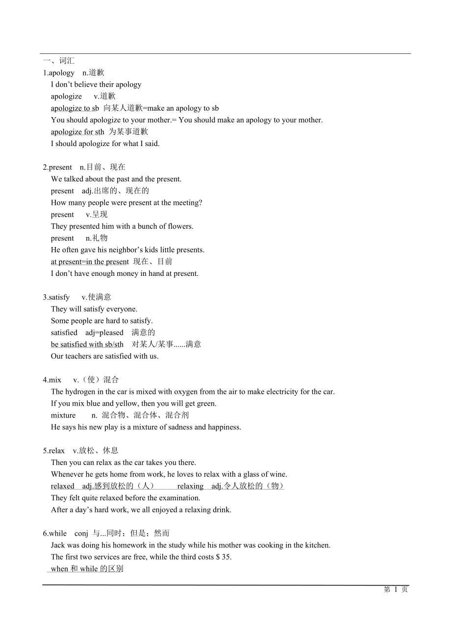 沪教牛津版八年级下Unit8 讲解与练习.doc_第1页