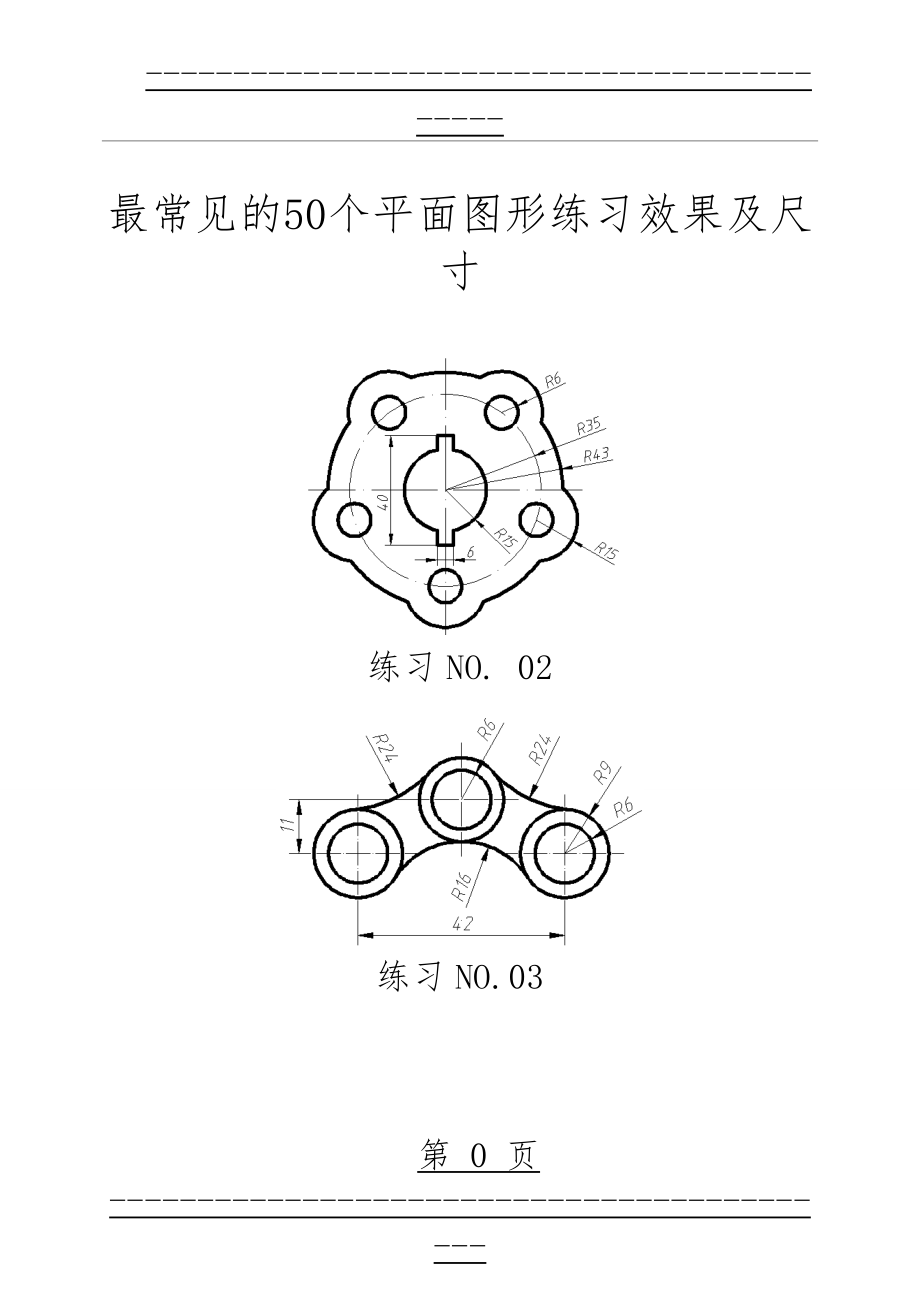 CAD最常见的50个平面图形练习jch(20页).doc_第1页