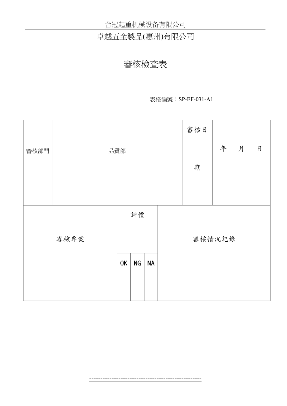 最新HSF审核检查表.doc_第2页