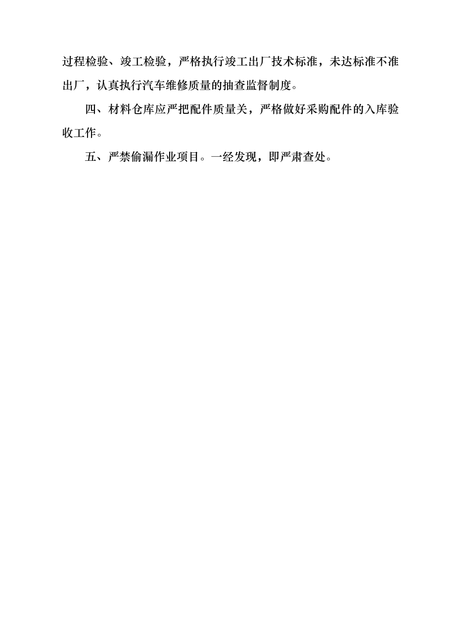 汽车修理厂所需各项管理制度004.doc_第2页