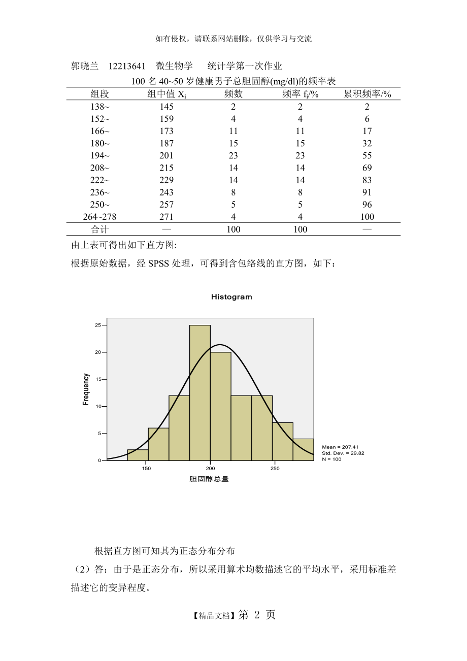 统计学第一次作业.doc_第2页