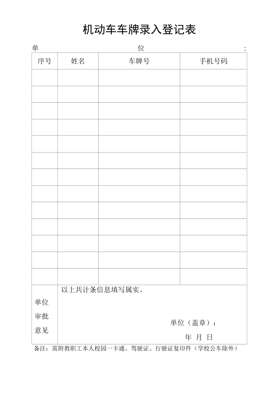 机动车车牌录入登记表.docx_第1页