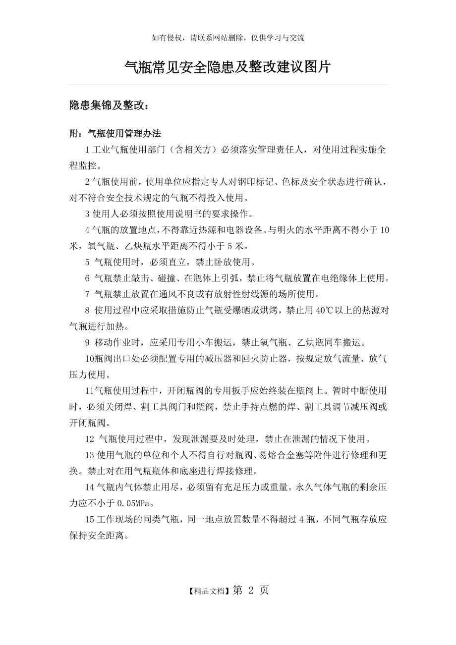 气瓶常见安全隐患及整改建议图片.doc_第2页