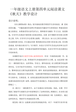 一年级语文上册第四单元秋天教学设计.docx