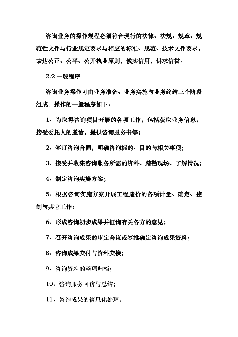 工程造价咨询事务所有限公司操作规程和基本管理制度004.doc_第2页