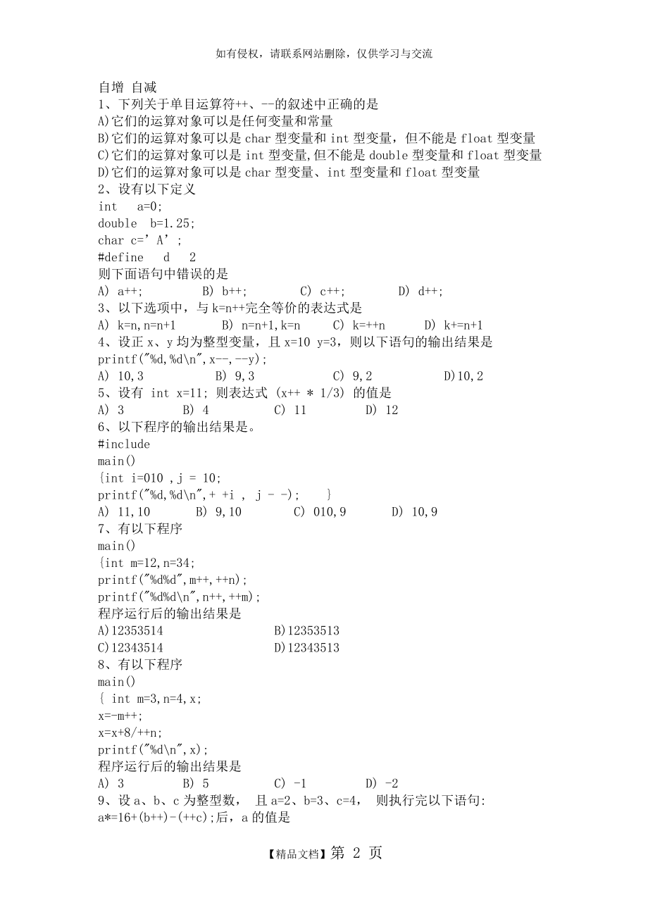 计算机二级c语言自增 自减习题.doc_第2页