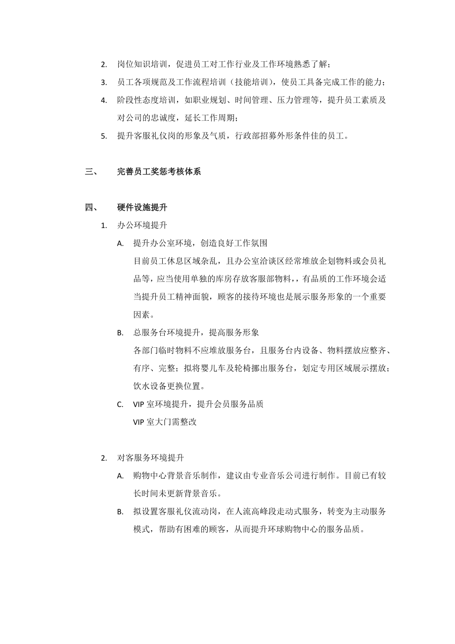 客户服务品质提升计划.doc_第2页