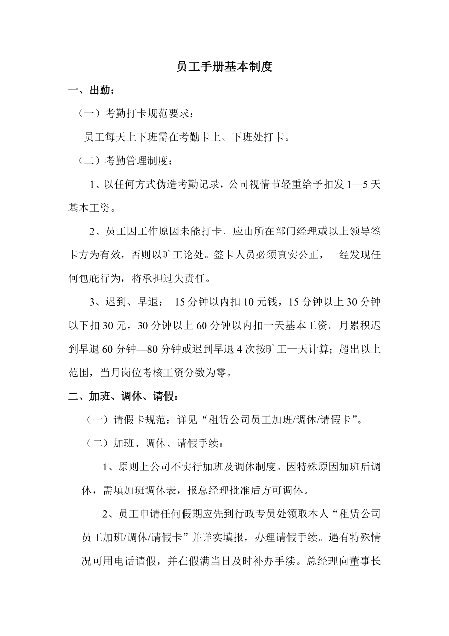 事假、病假制度.doc_第1页