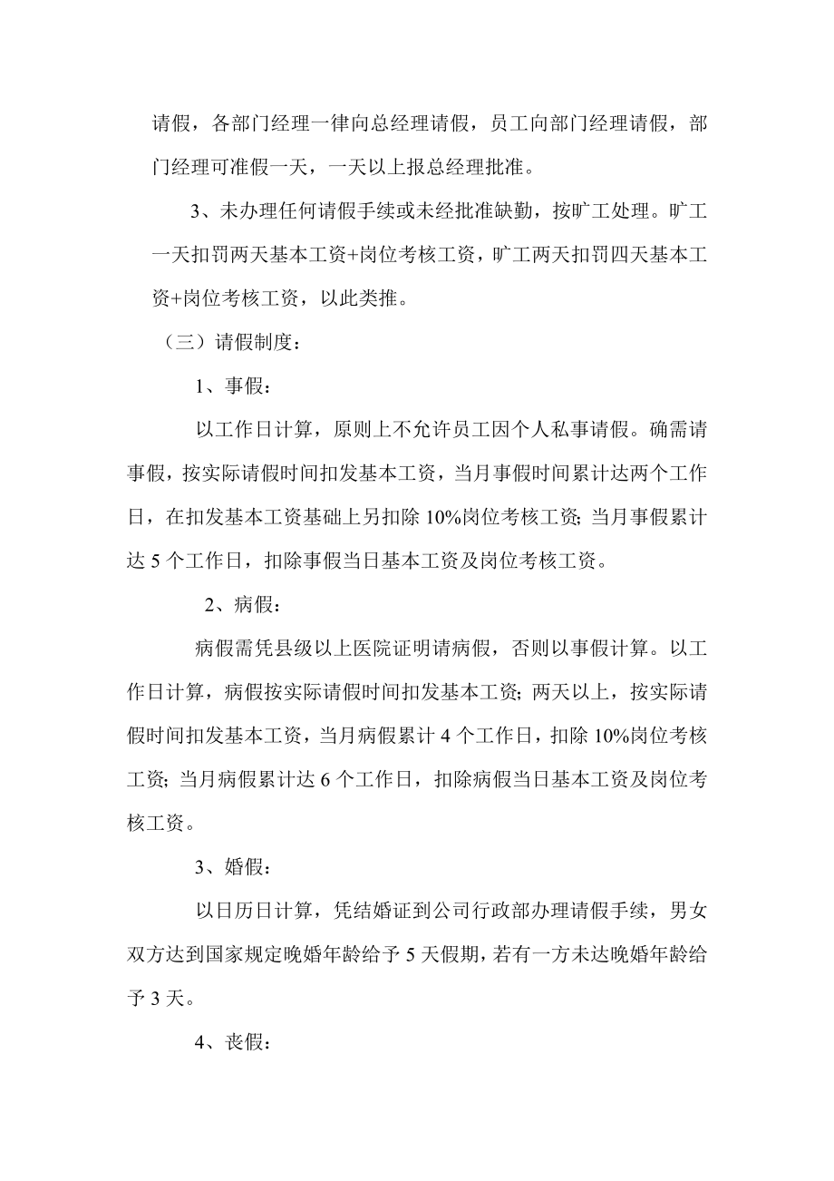 事假、病假制度.doc_第2页