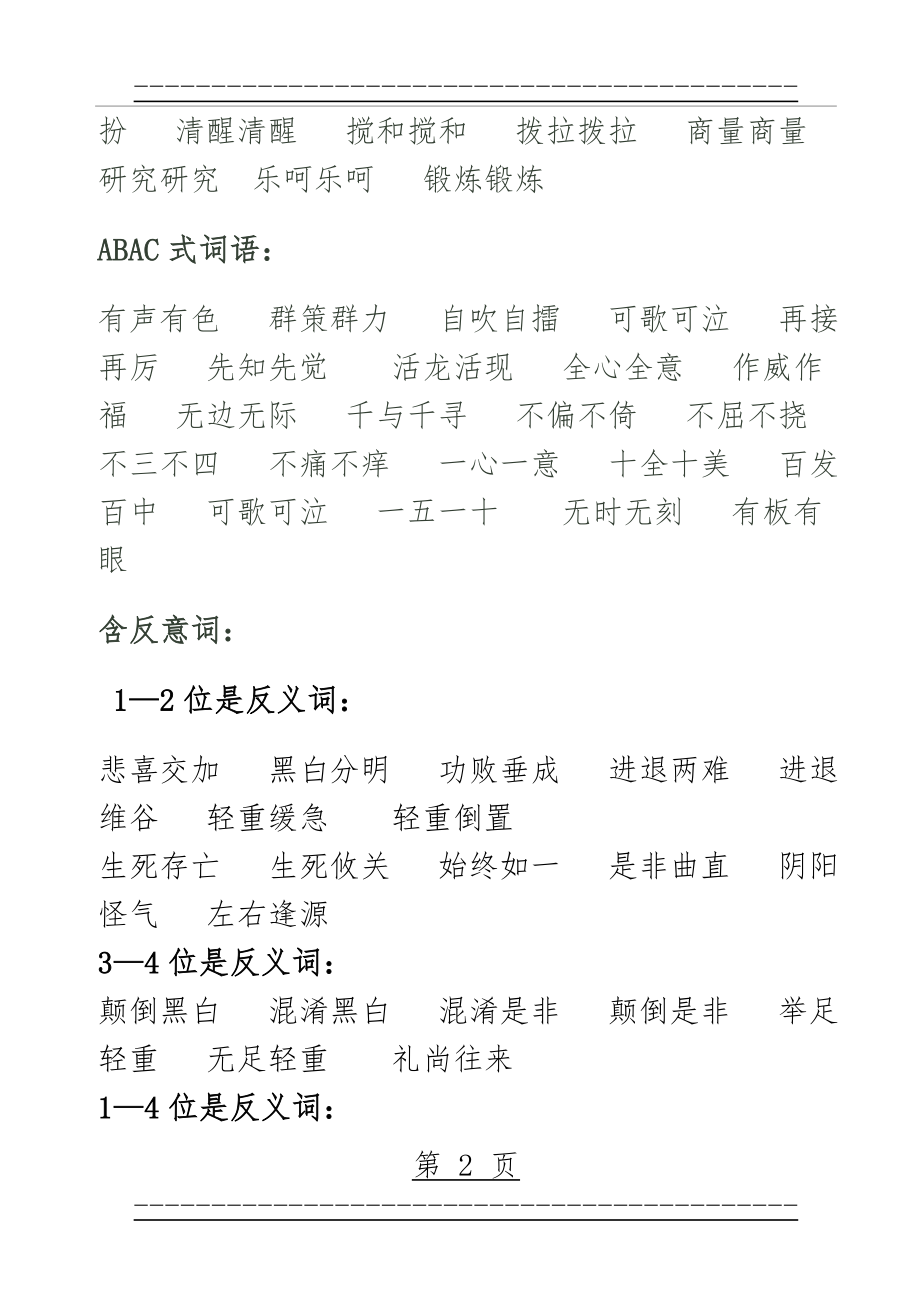 AABC式成语(3页).doc_第2页