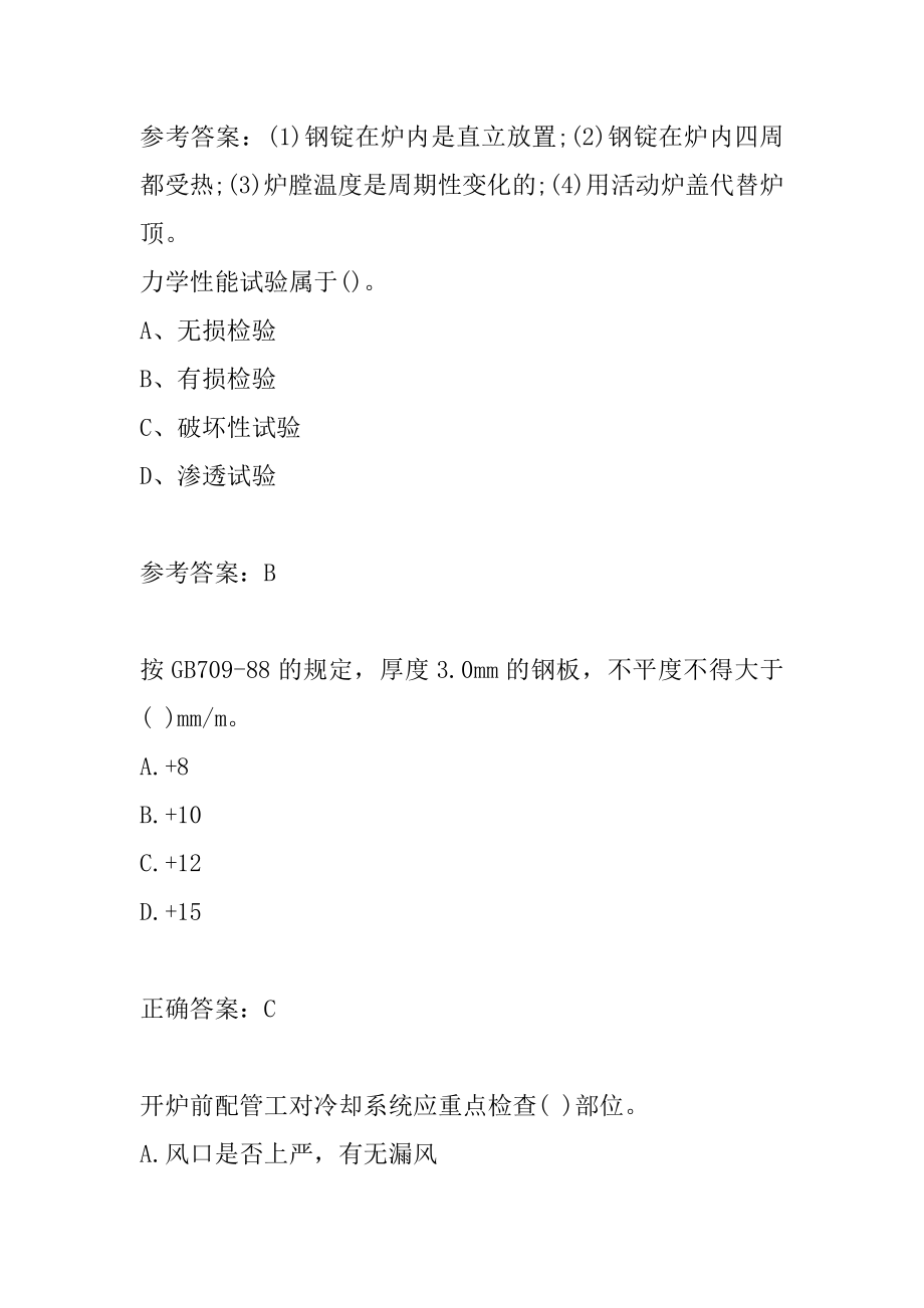 22年冶金工业技能鉴定考试试题题库8辑.docx_第2页