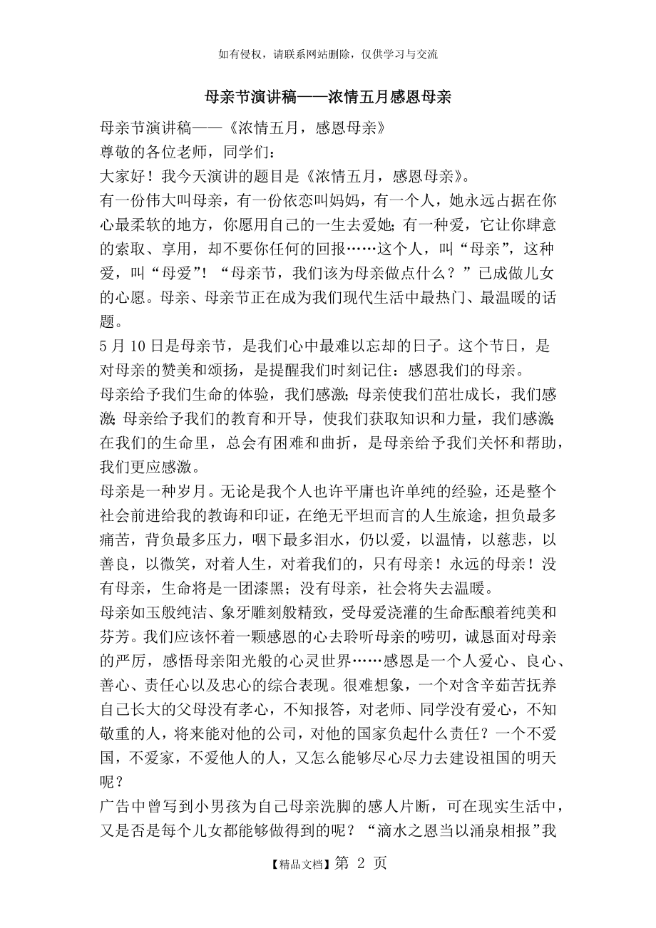 母亲节演讲稿——浓情五月感恩母亲-精品文案范文.doc_第2页