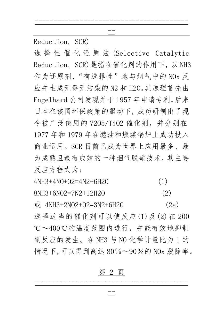 scr与sncr烟气脱硝的主要工艺(11页).doc_第2页