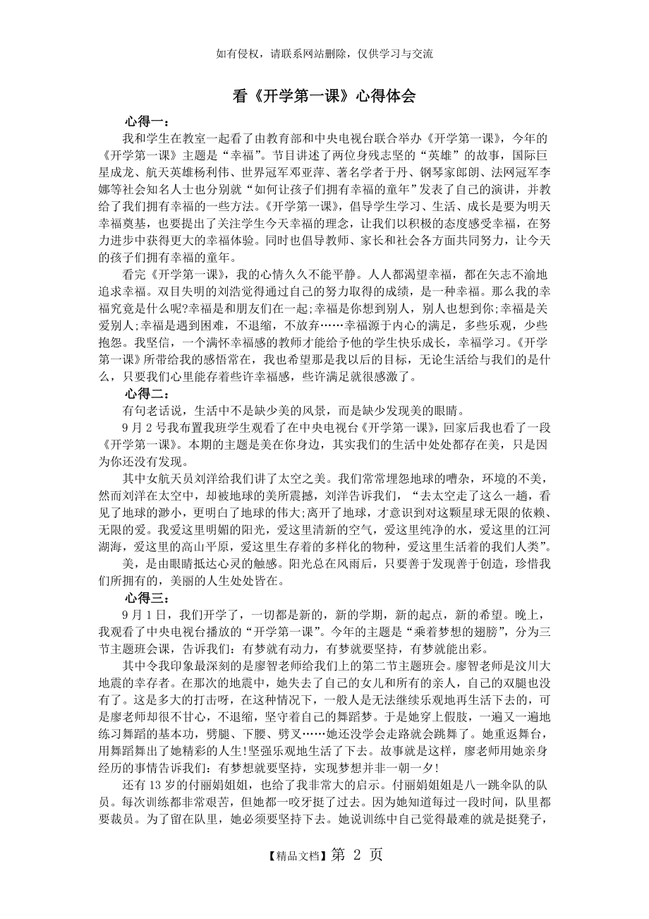 看《开学第一课》心得体会.doc_第2页