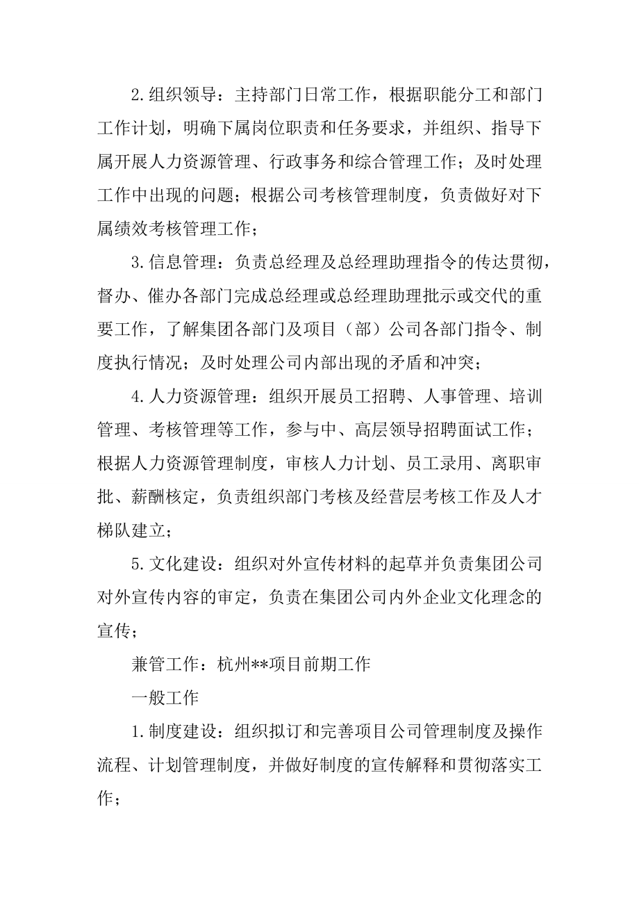 房地产集团总经办主任岗位职责说明书.doc_第2页