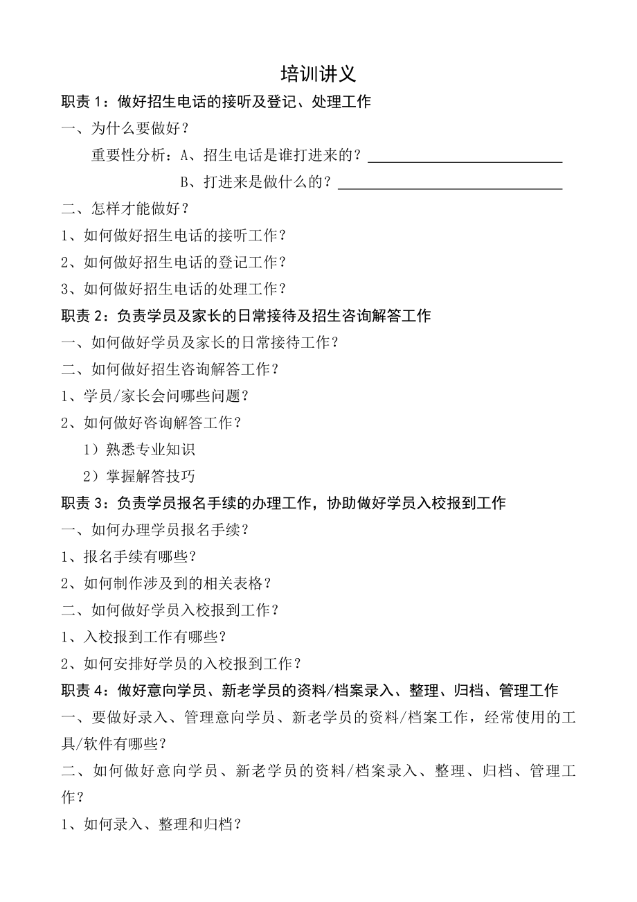 招生专员的岗位职责.docx_第2页