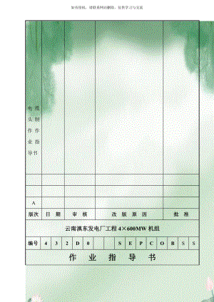 电缆头制作作业指导书.doc