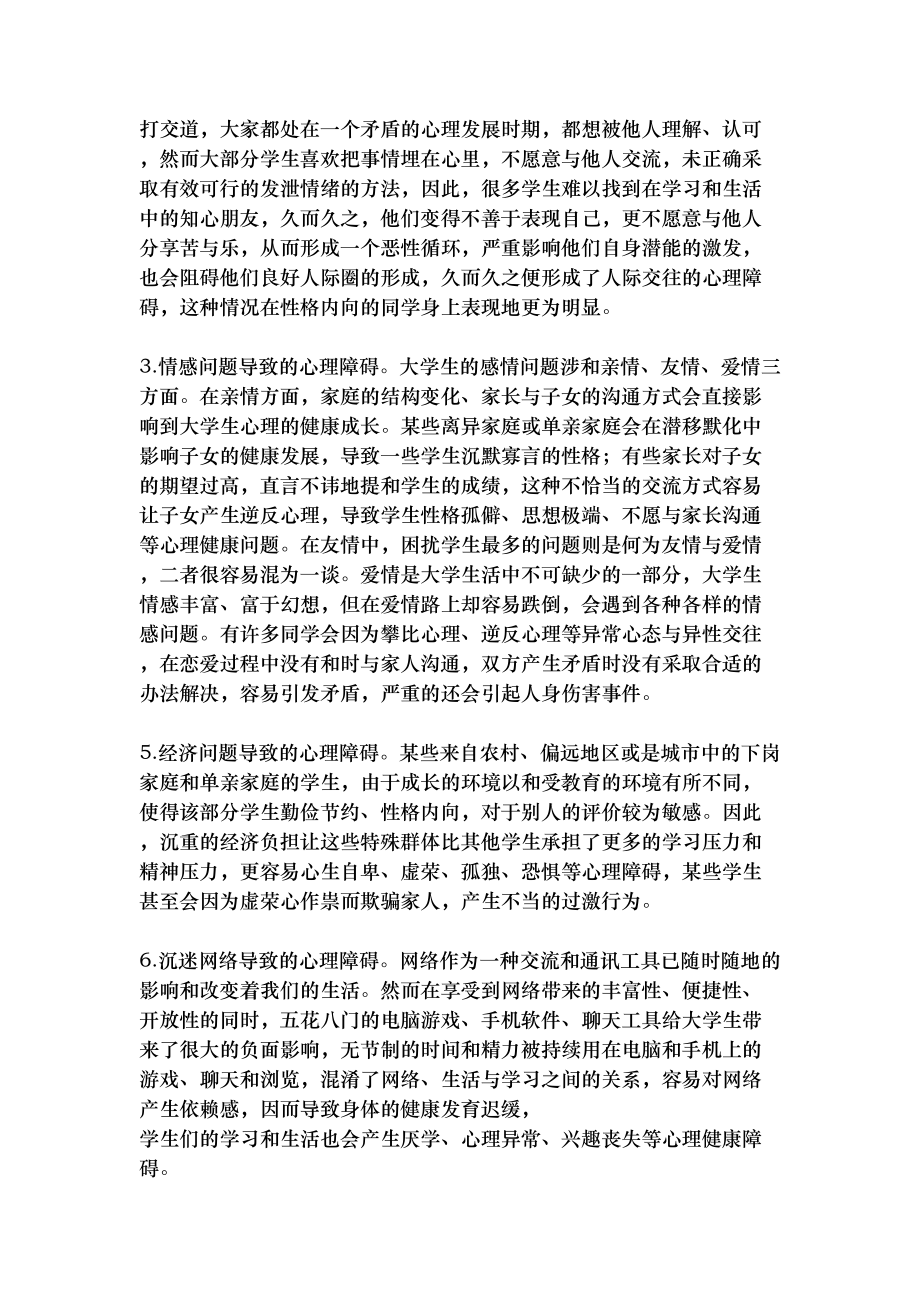 高校大学生心理健康教育工作制度建设探析教育资料.docx_第2页