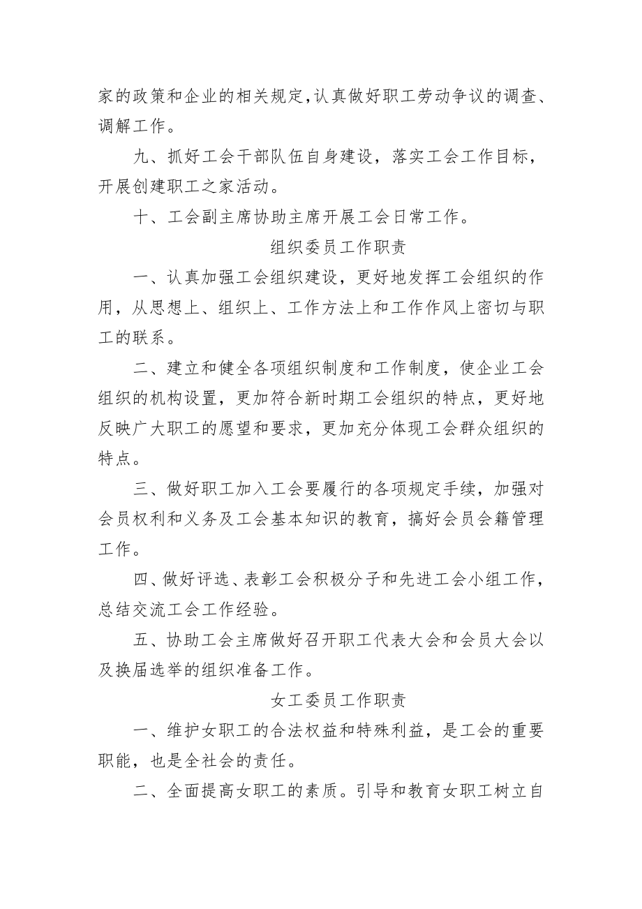 工会委员会工作职责.doc_第2页