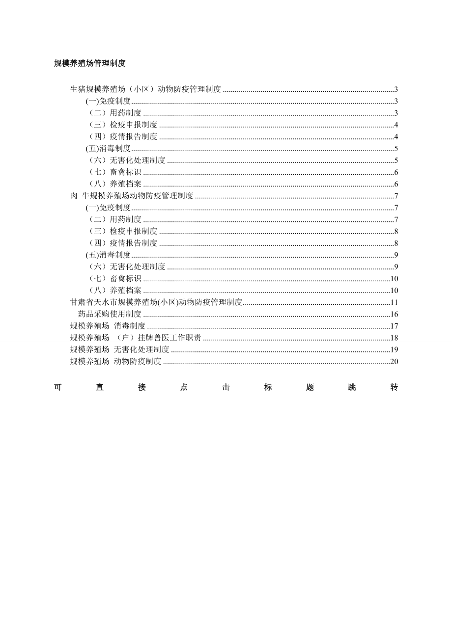 规模养殖场管理制度.doc_第1页