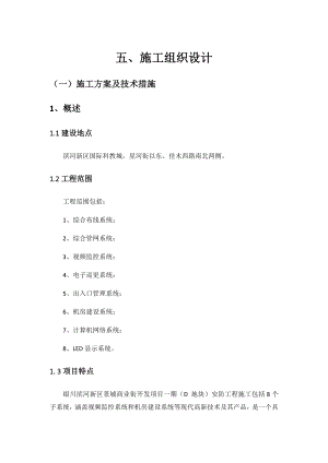 弱电施工组织设计(DOC 57页)(正式版).doc