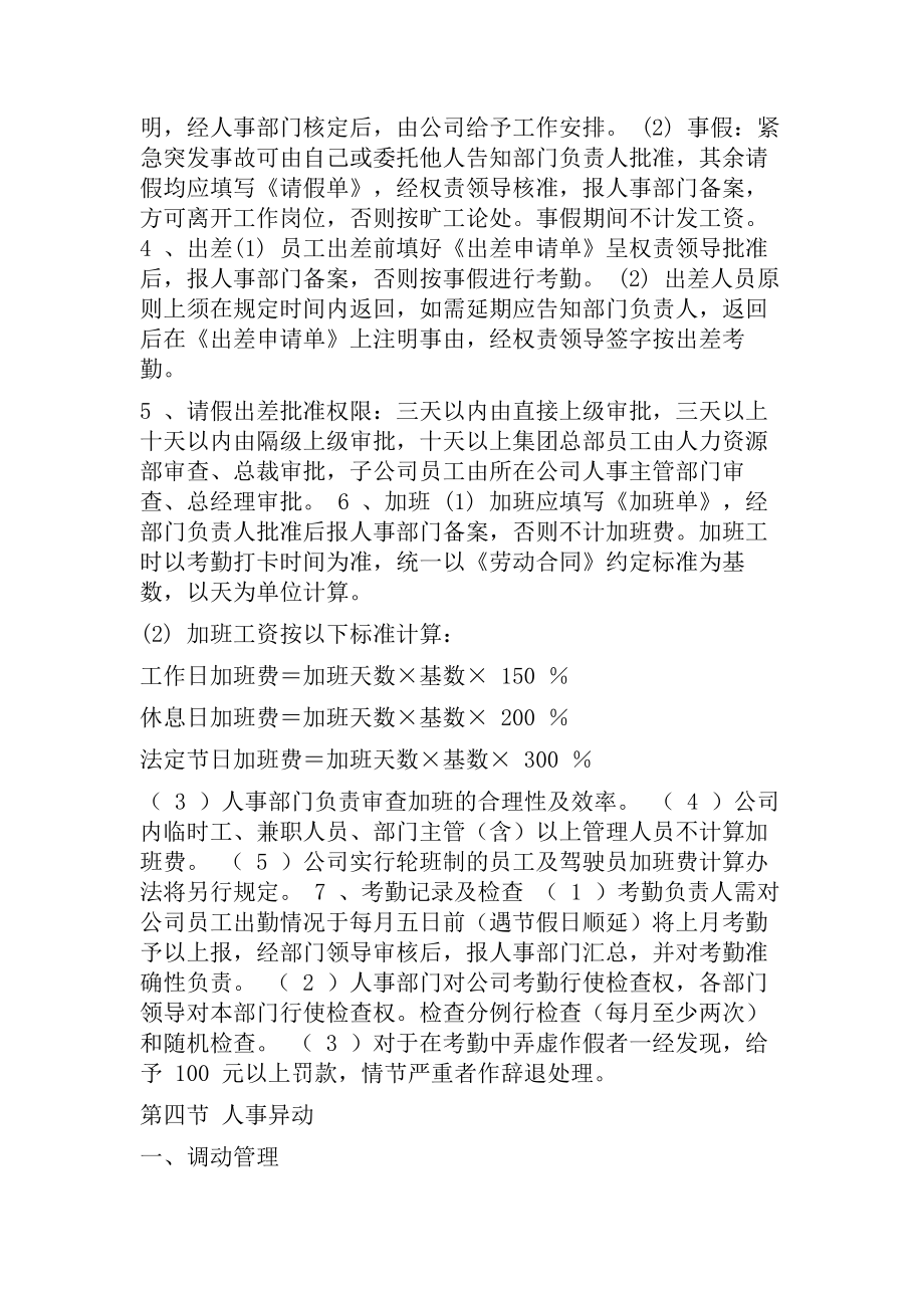 中小型企业管理制度一览.docx_第2页