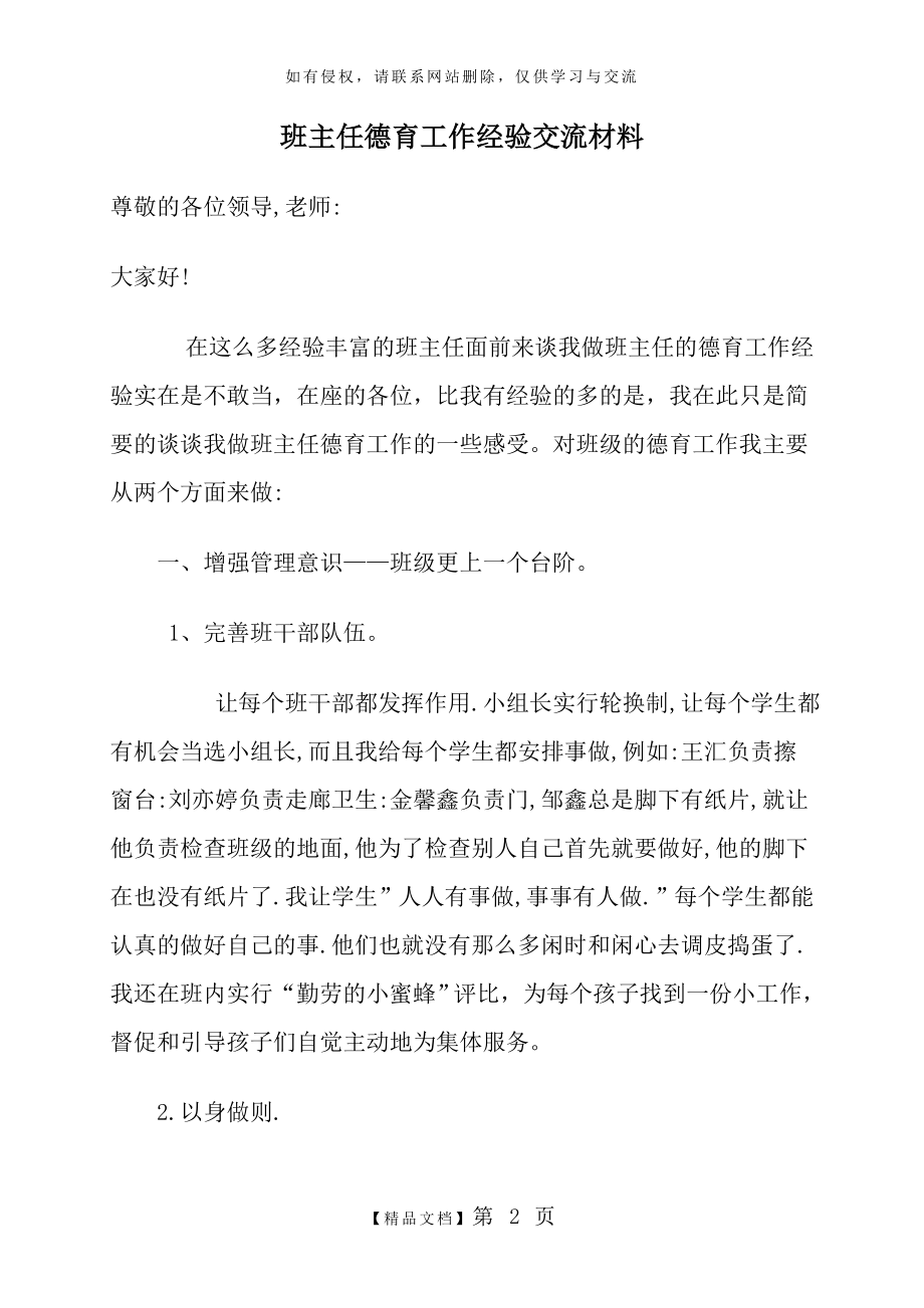 班主任德育工作经验交流材料93848.doc_第2页