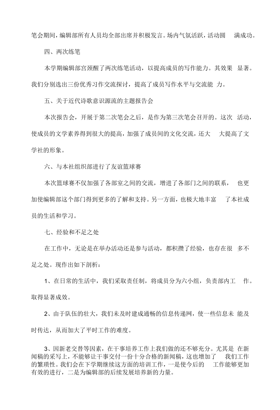 2022编辑年度个人工作总结范文五篇.docx_第2页