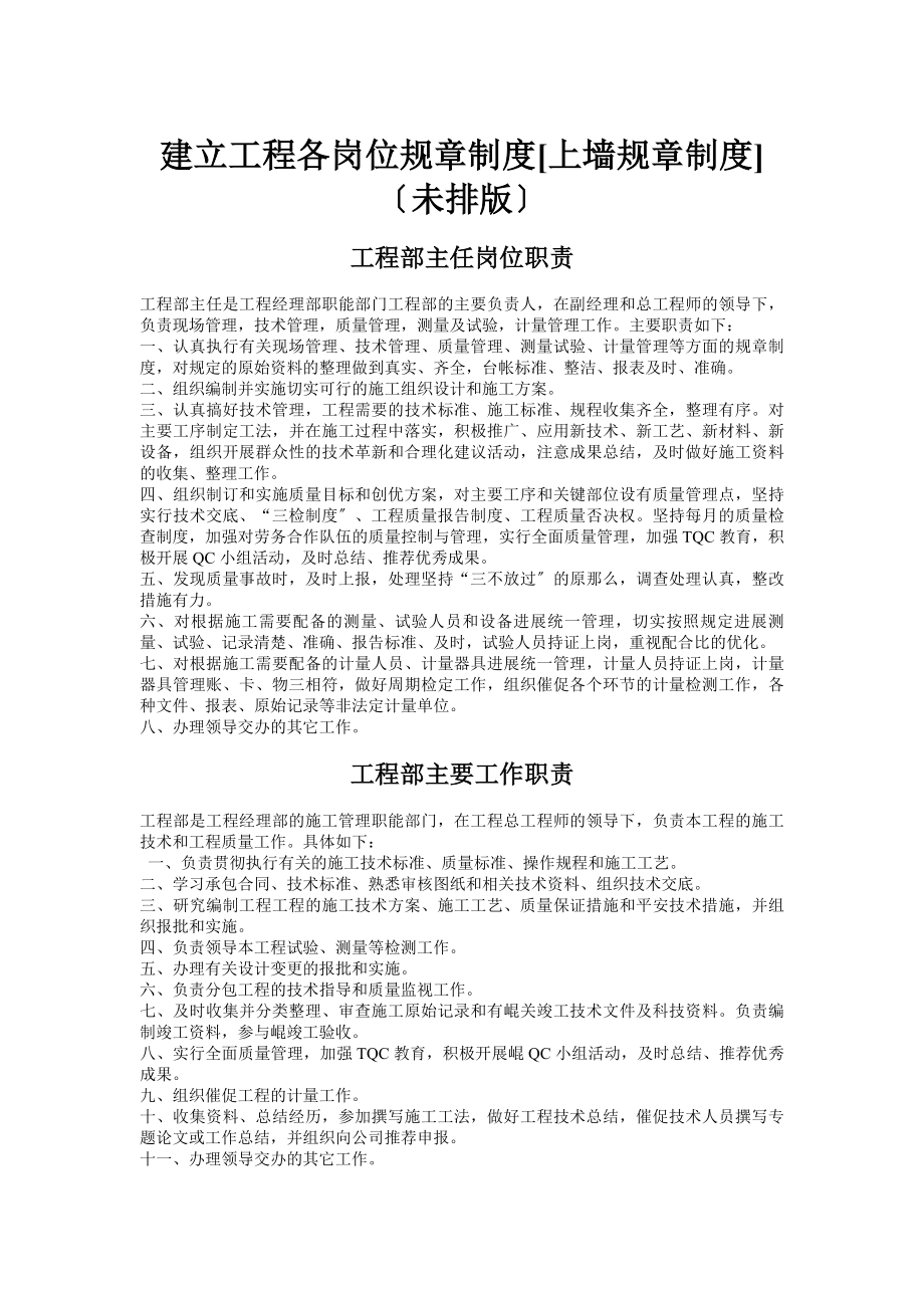 建筑工程各岗位规章制度上墙规章制度.docx_第1页