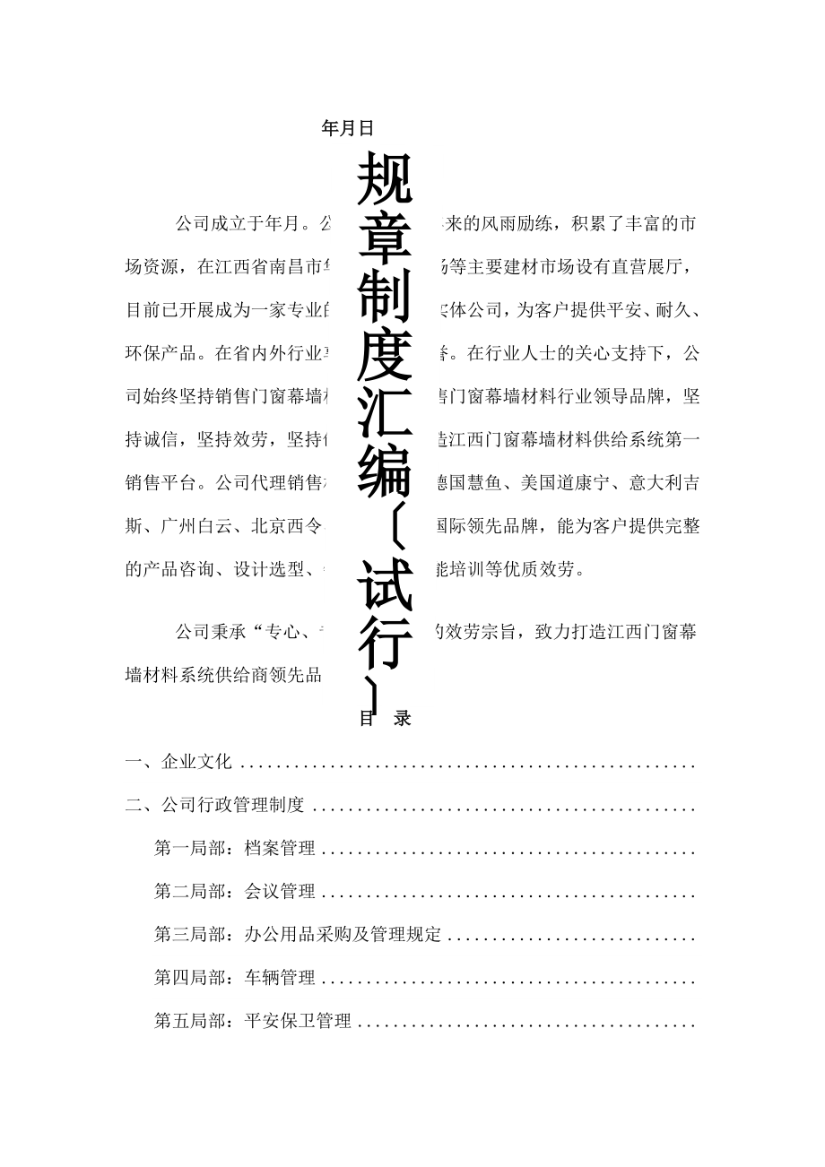 公司行政人事制度图文.doc_第1页