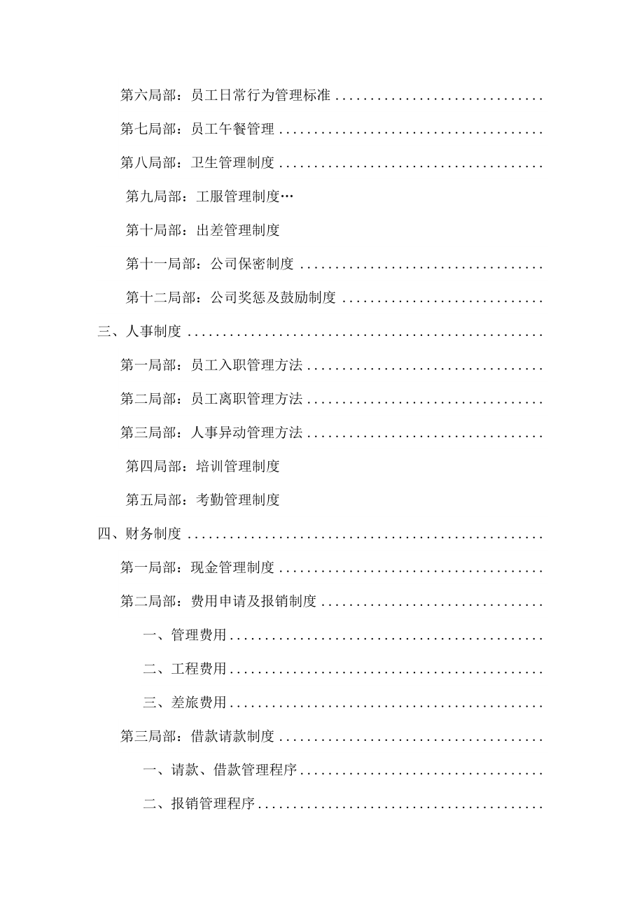 公司行政人事制度图文.doc_第2页