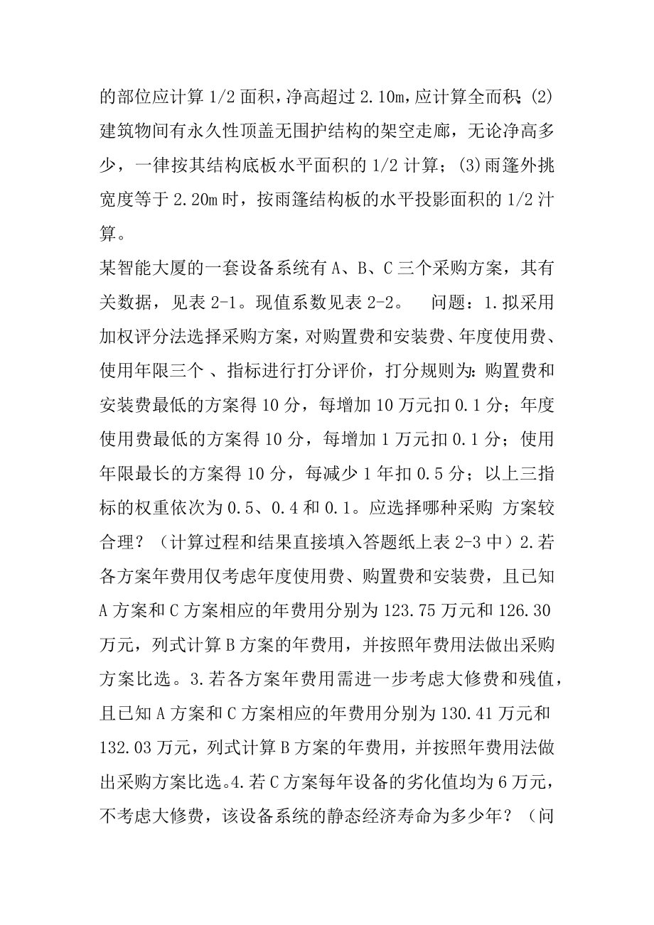 一级造价工程师考试答案6章.docx_第2页