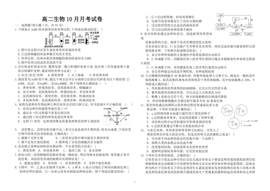 宣威六中2016年11月高二生物月考试卷.doc_第1页