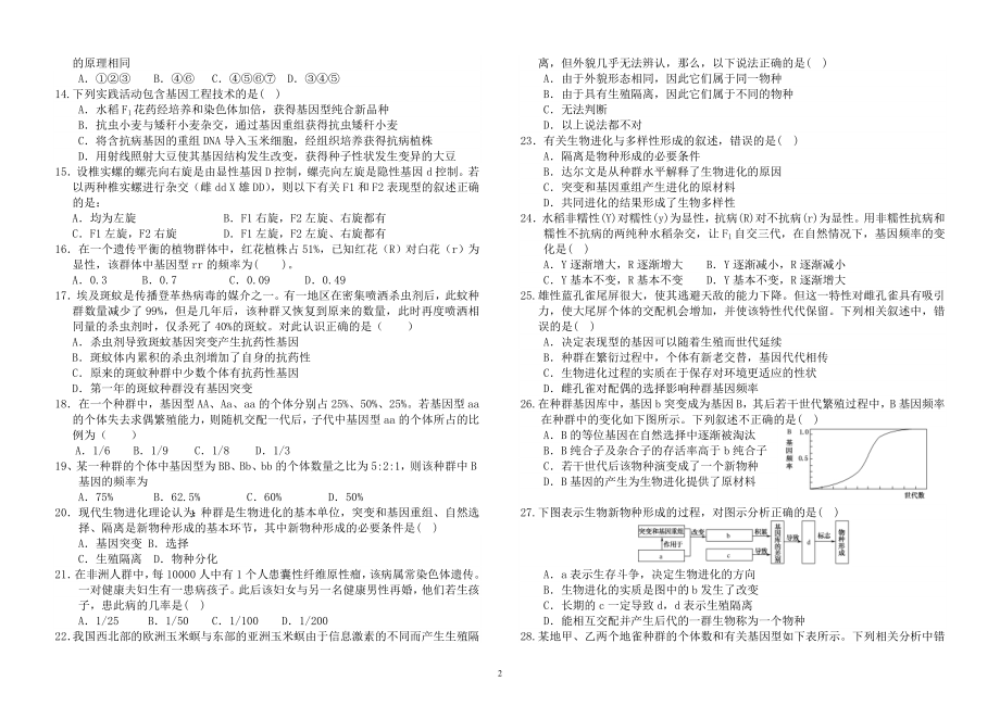 宣威六中2016年11月高二生物月考试卷.doc_第2页