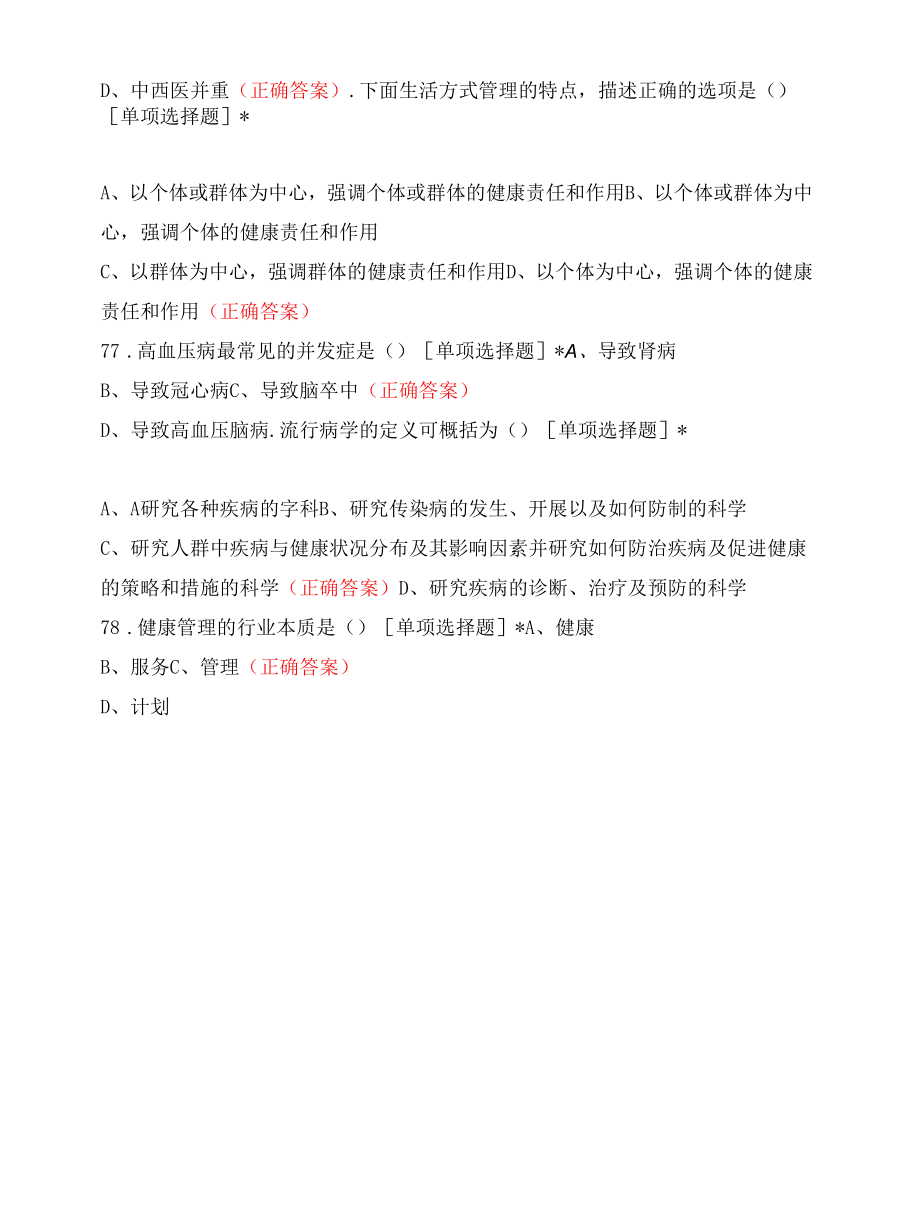 健康管理师（理论）试题及答案.docx_第2页