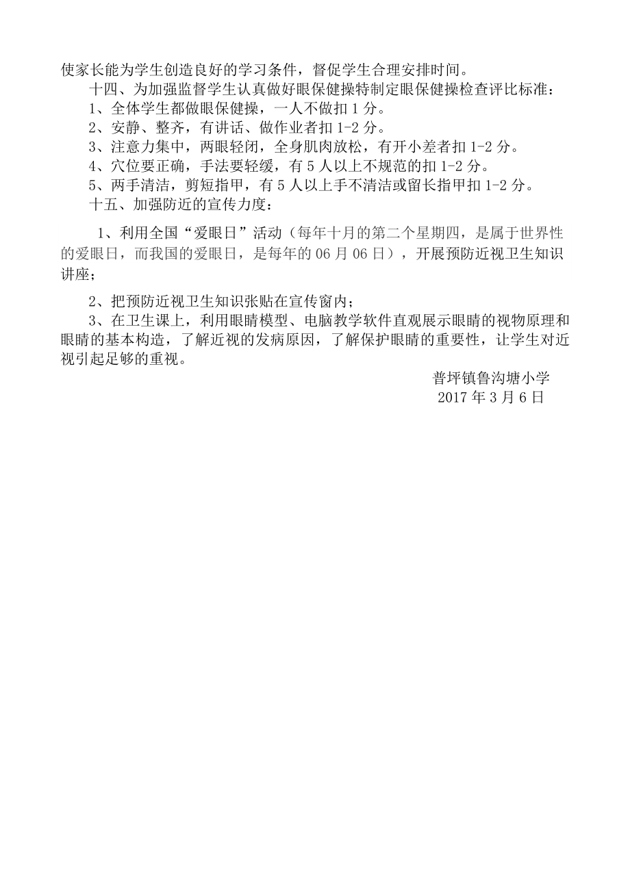 预防近视规章制度.docx_第2页