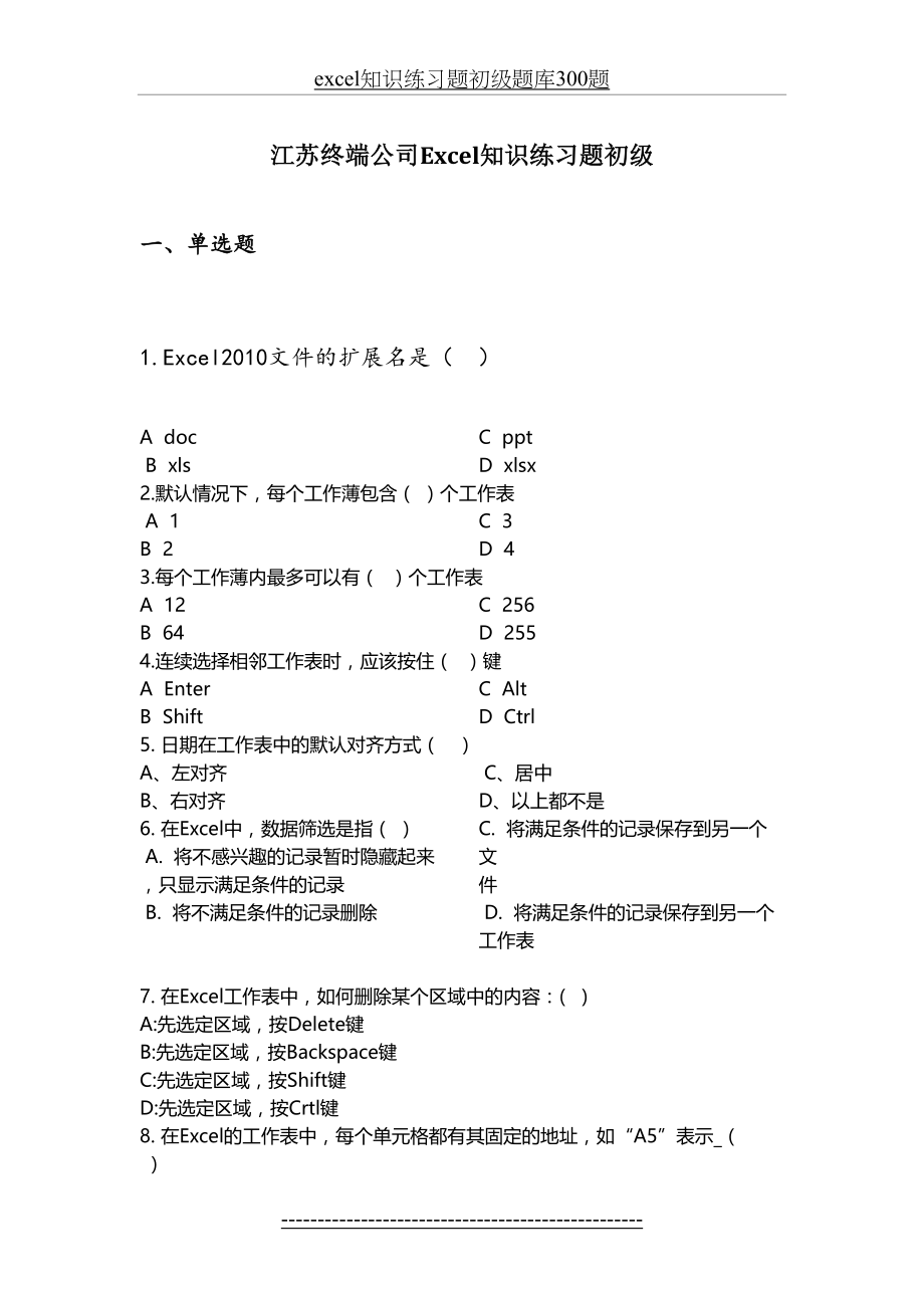 最新excel知识练习题初级题库300题.doc_第2页