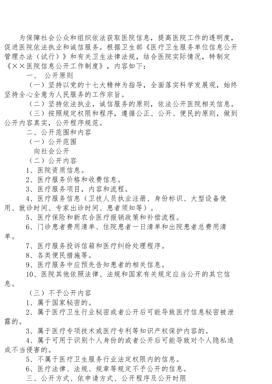 医院信息公开工作制度资料.docx_第2页