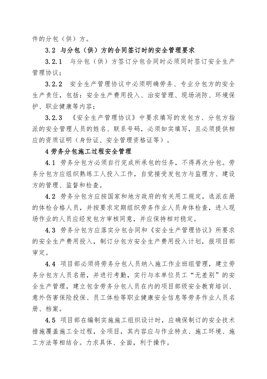 分包供方安全生产管理制度.docx_第2页