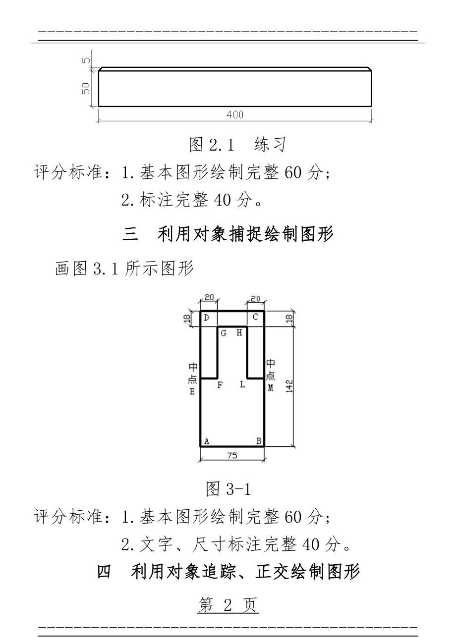 CAD绘图练习试题---完整版(26页).doc_第2页