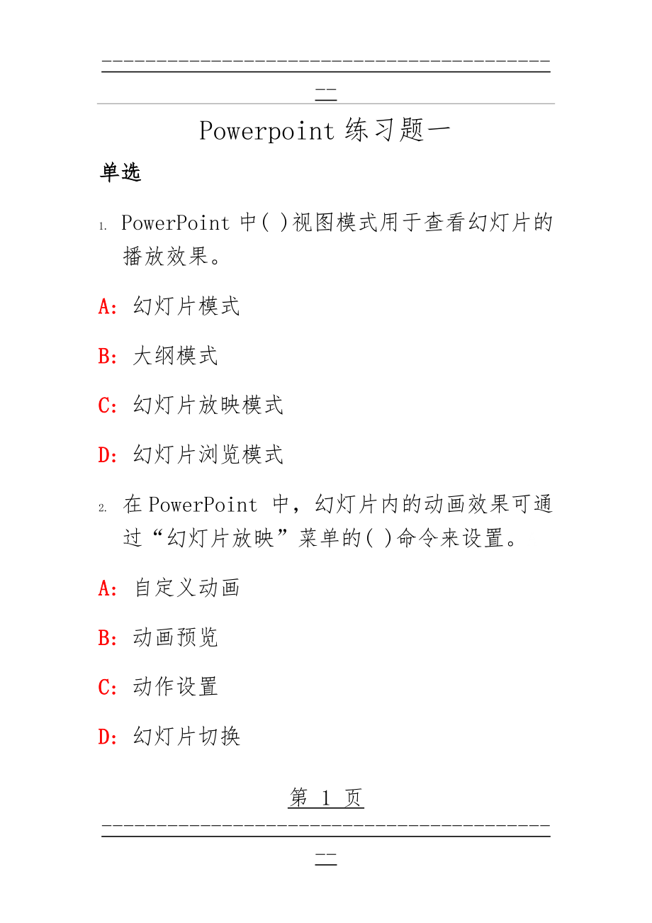 PPT练习题88981(32页).doc_第1页