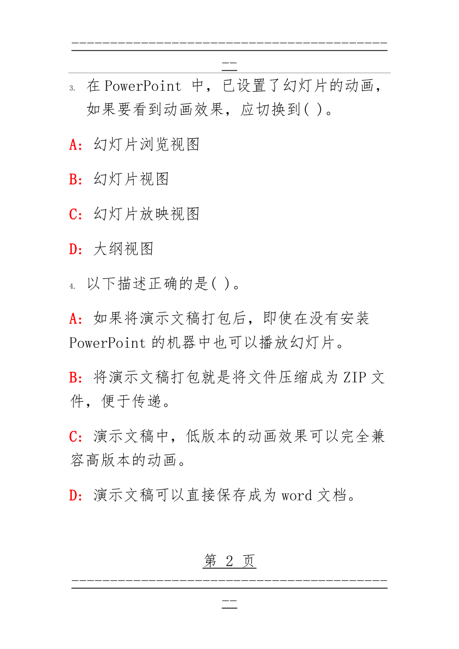 PPT练习题88981(32页).doc_第2页