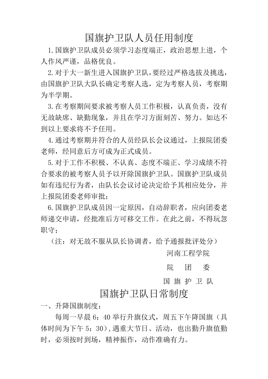 国旗护卫队规章制度002.doc_第1页