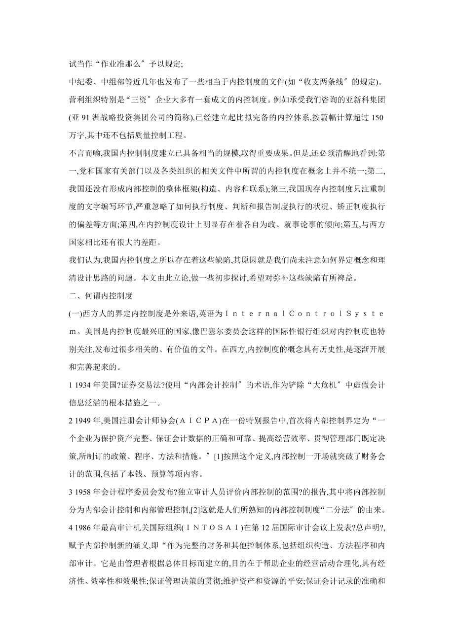 现代企业内控制度：概念界定与设计思路.doc_第2页