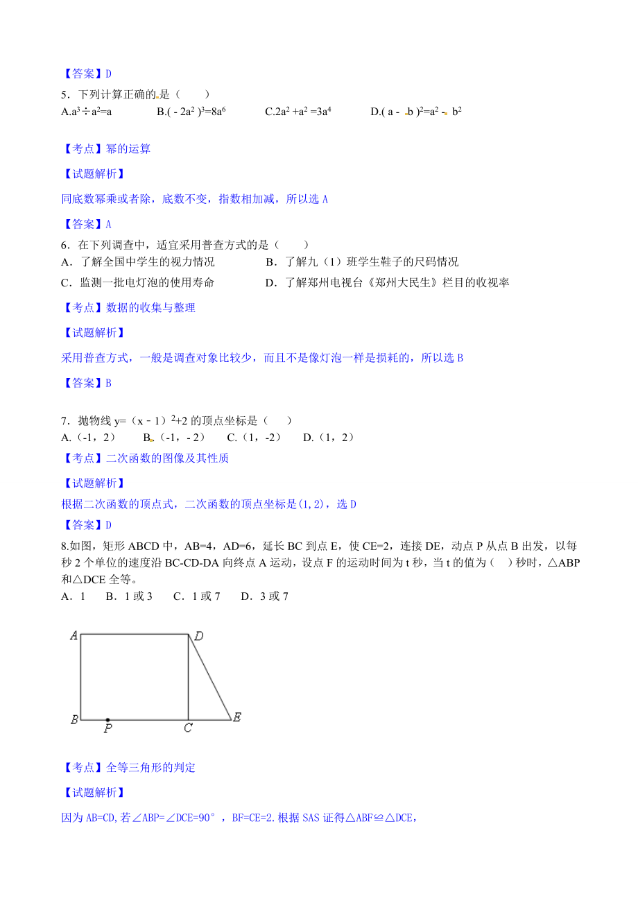 河南省郑州市2016届九年级上学期第一次质量预测(期末考试)数学试题解析版.doc_第2页