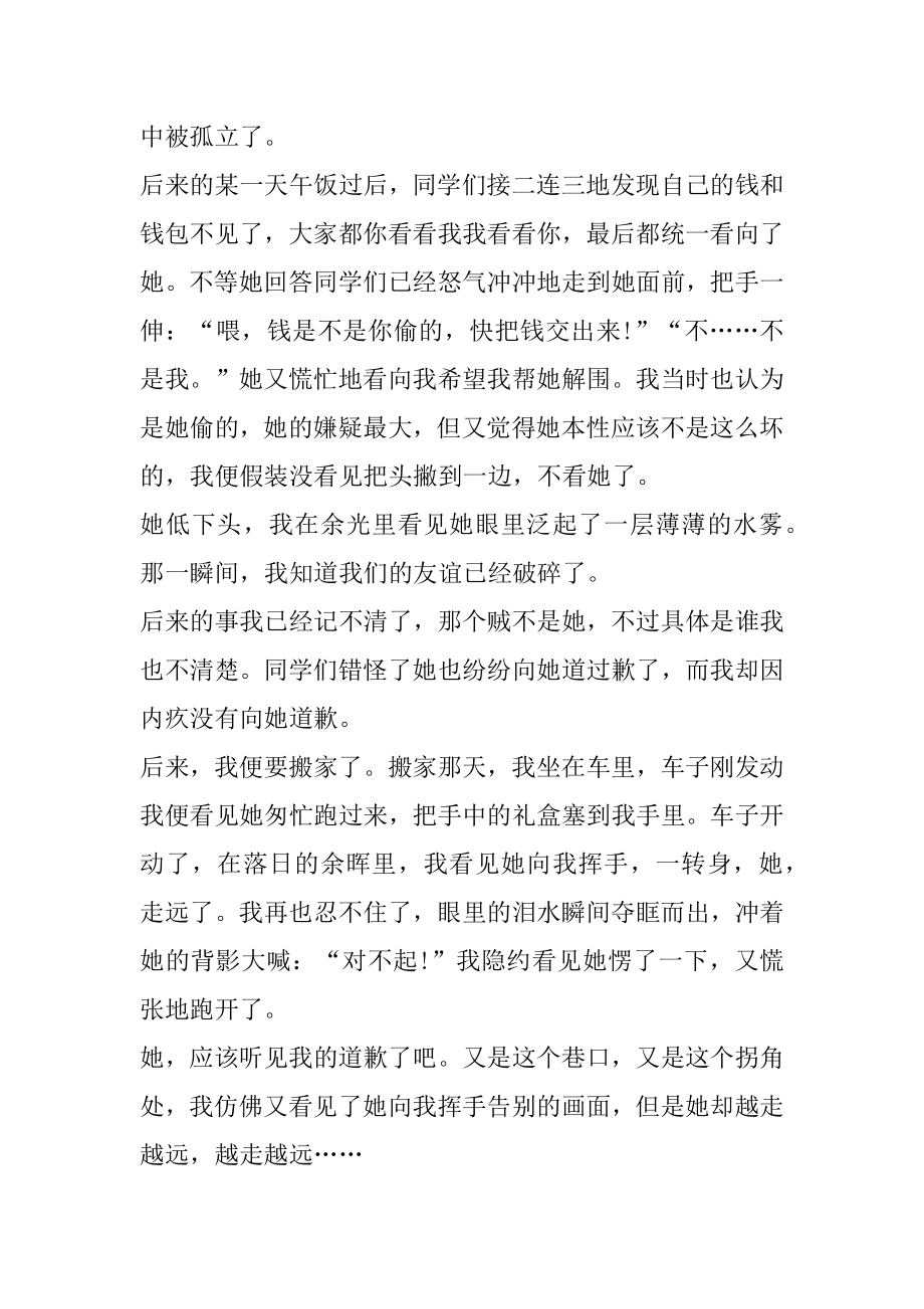 以熟悉为话题的作文.docx_第2页