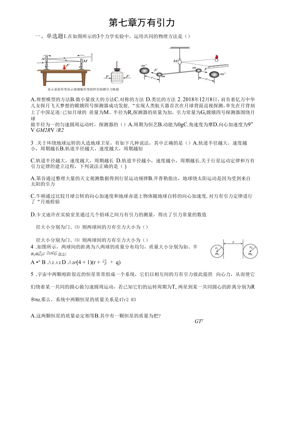 第七章万有引力.docx_第1页